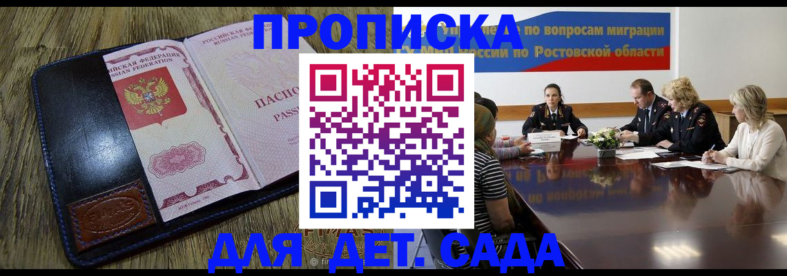 прописка ребенка в Протвино