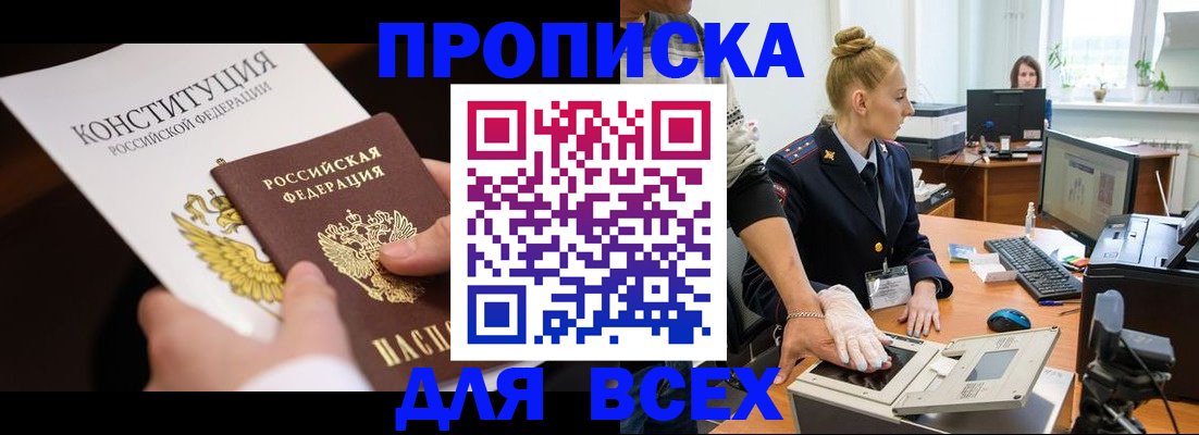 временная прописка в Протвино