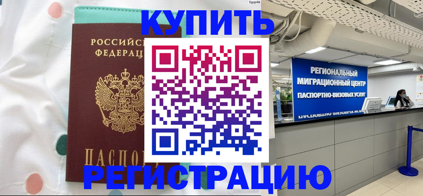 временная регистрация для всех в Протвино
