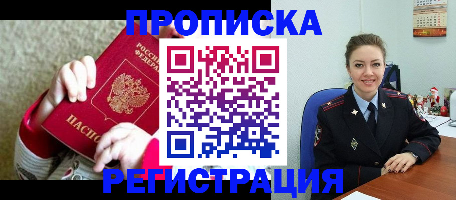 прописка 2025 в Протвино