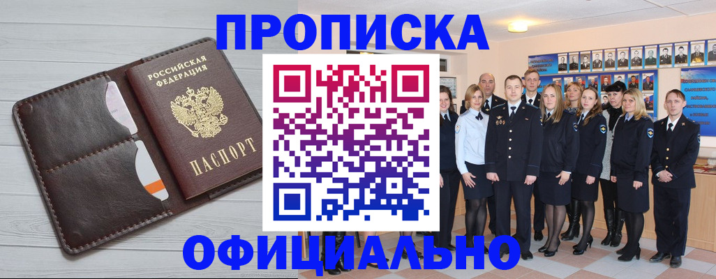 прописка от собственника в Протвино